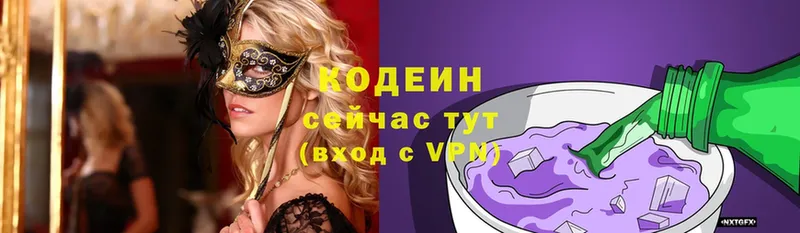 Кодеин Purple Drank  сколько стоит  Ивангород 