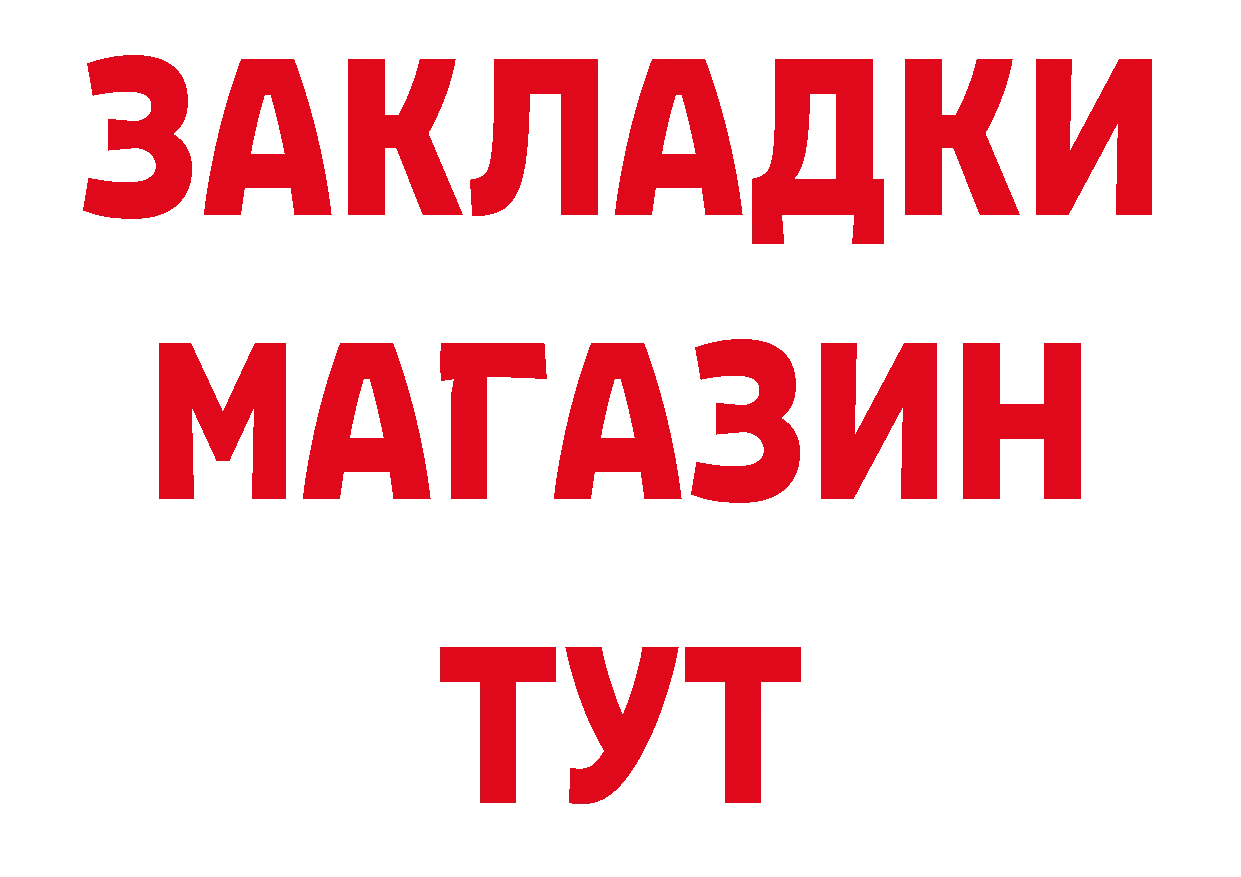 БУТИРАТ бутандиол tor сайты даркнета omg Ивангород